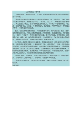 让问候成为一种习惯