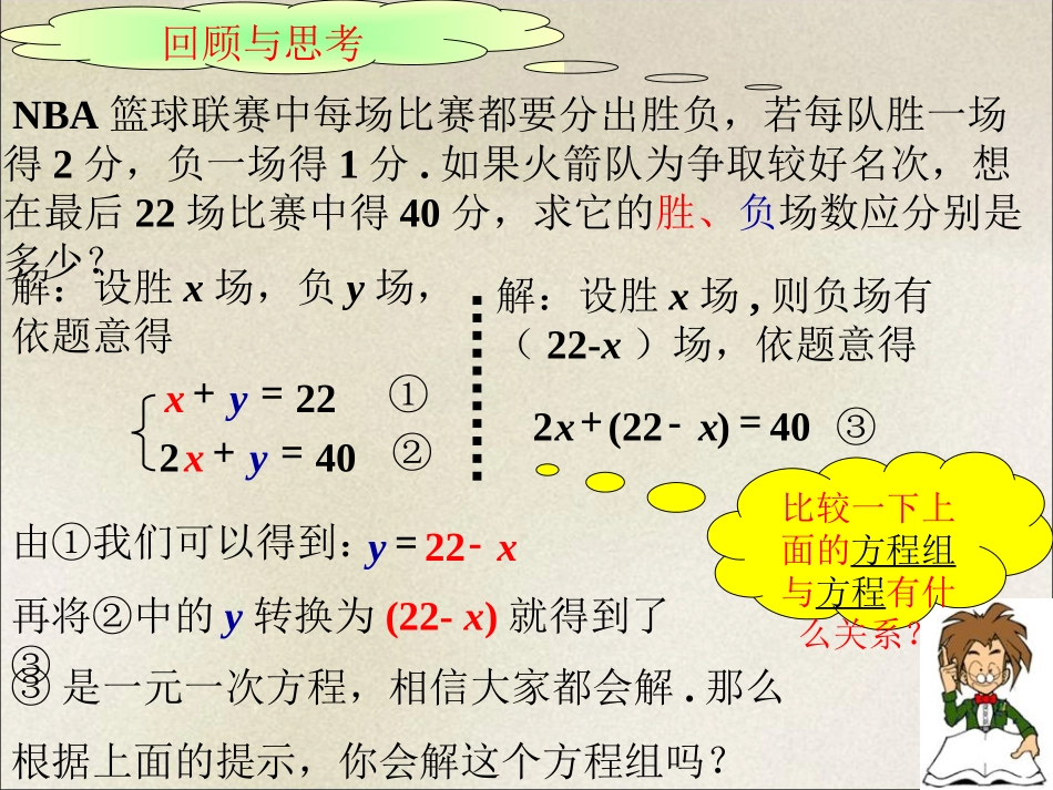 《82消元——解二元一次方程组》课件3_第3页