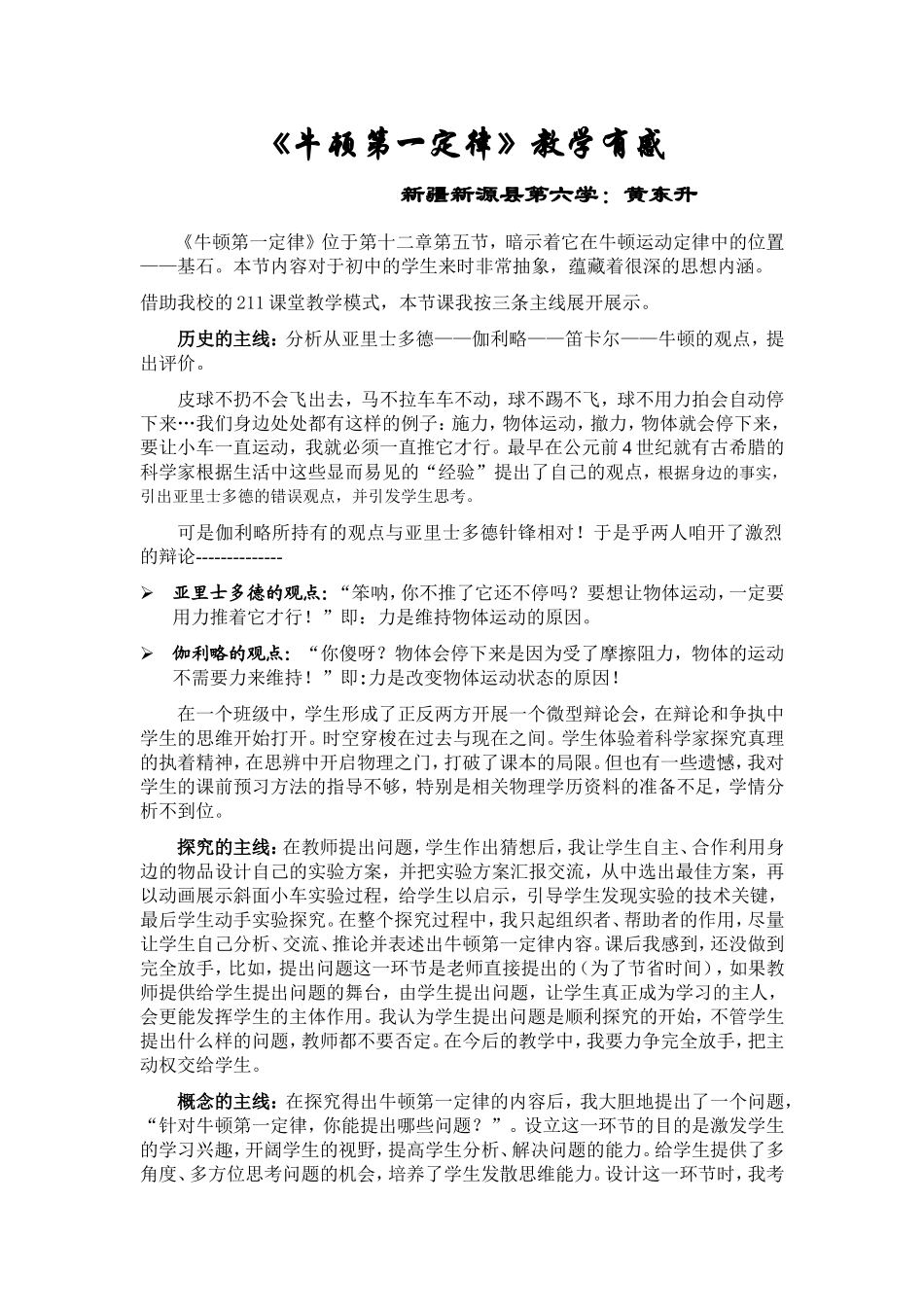 《牛顿第一定律》教学有感黄东升_第1页