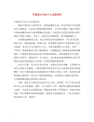 平面设计专业个人自我评价 