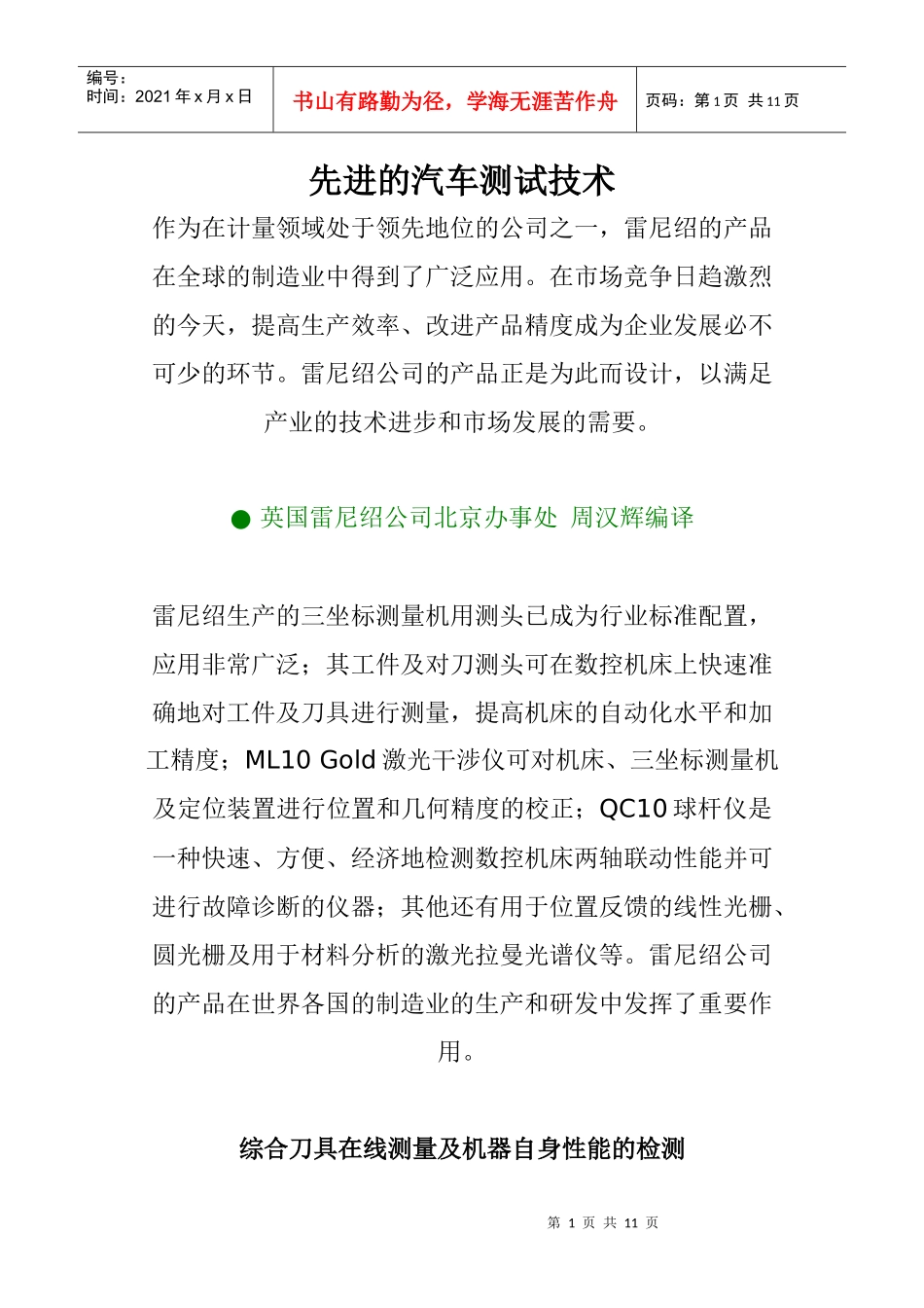 先进的汽车测试技术(doc 10)_第1页
