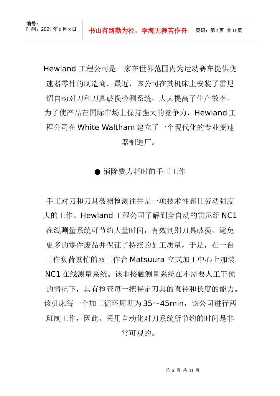 先进的汽车测试技术(doc 10)_第2页