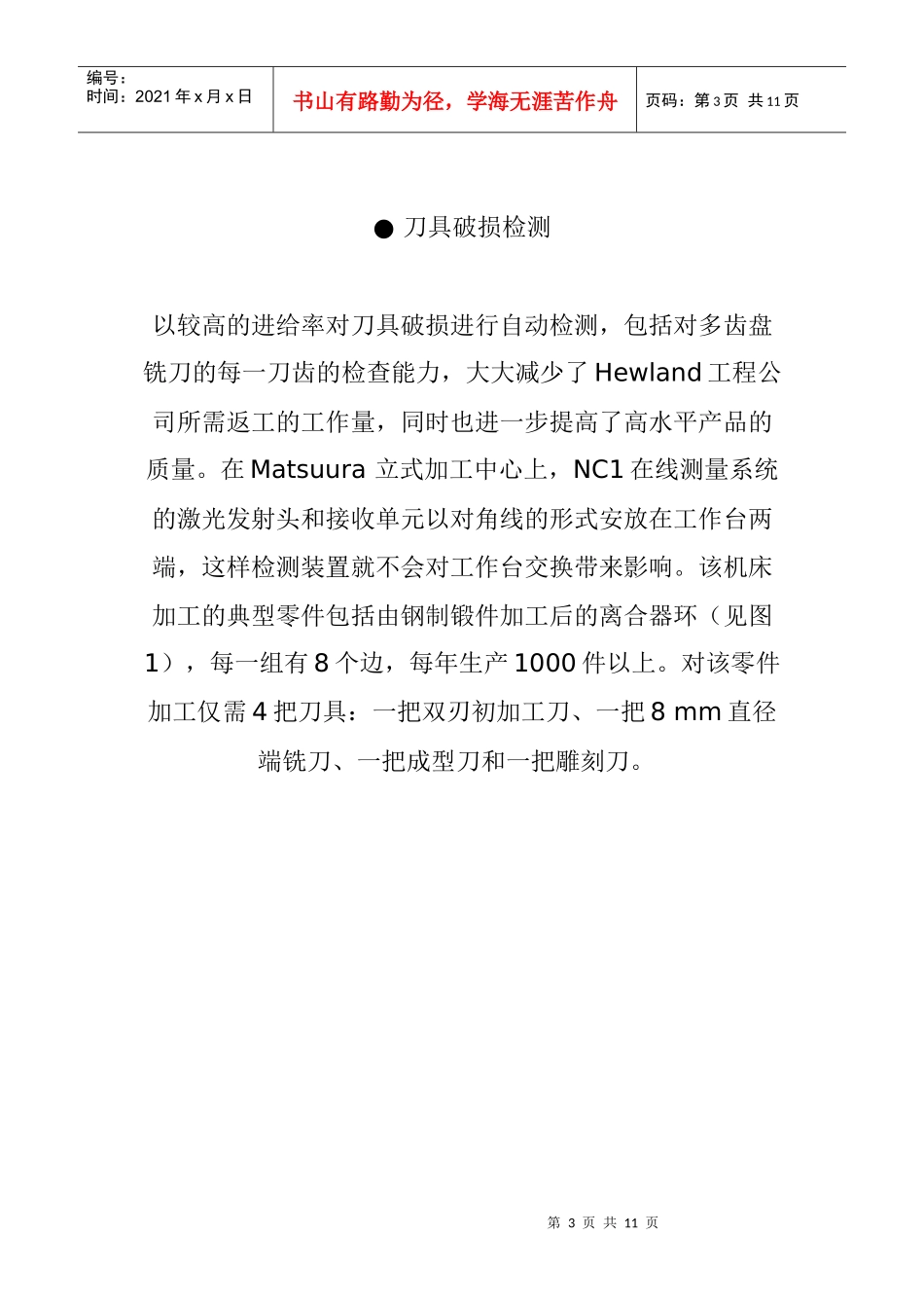 先进的汽车测试技术(doc 10)_第3页