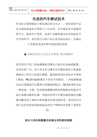 先进的汽车测试技术(doc 10)