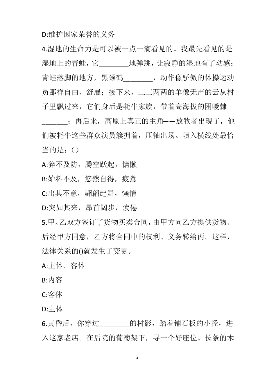 北京海淀区人民法院聘用制审判辅助人员模拟题_第2页