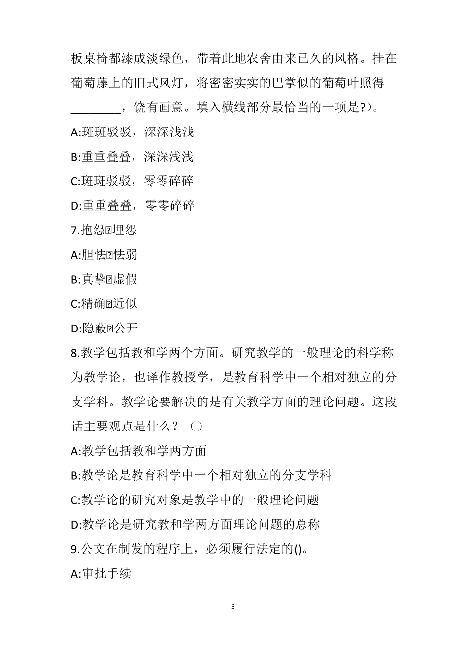 北京海淀区人民法院聘用制审判辅助人员模拟题_第3页