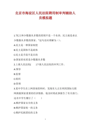 北京海淀区人民法院聘用制审判辅助人员模拟题