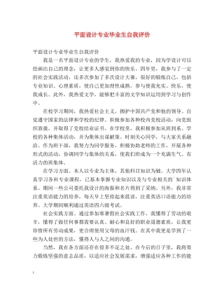 平面设计专业毕业生自我评价 