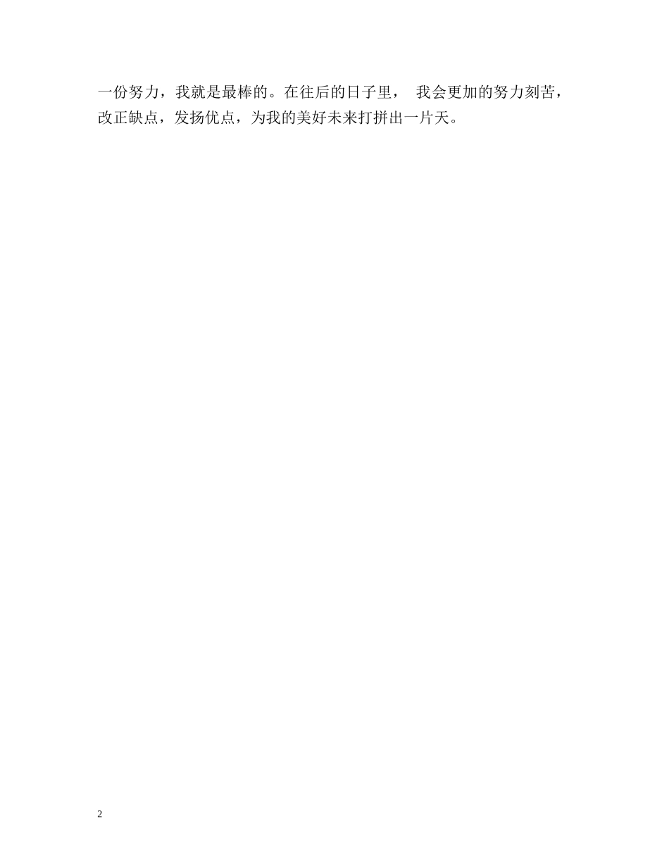 平面设计专业学生自我评价 _第2页