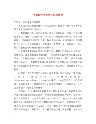 平面设计专业学生自我评价 