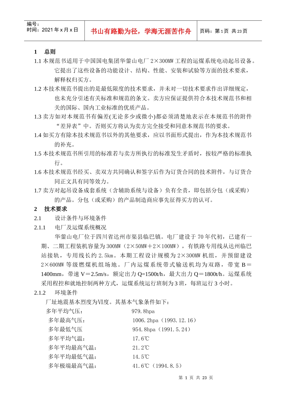 电动起吊设备技术规范书新版_第3页