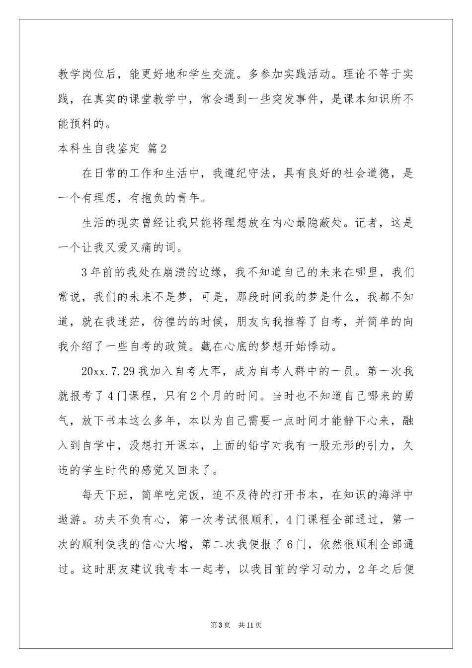 关于本科生自我鉴定集锦8篇_第3页