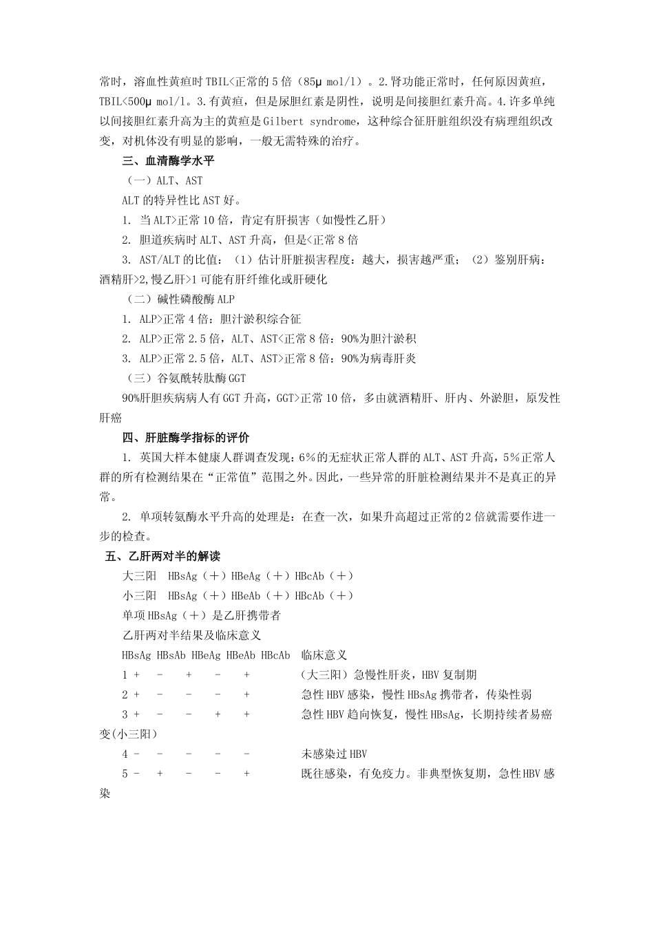 肝功能指标详细解释_第2页