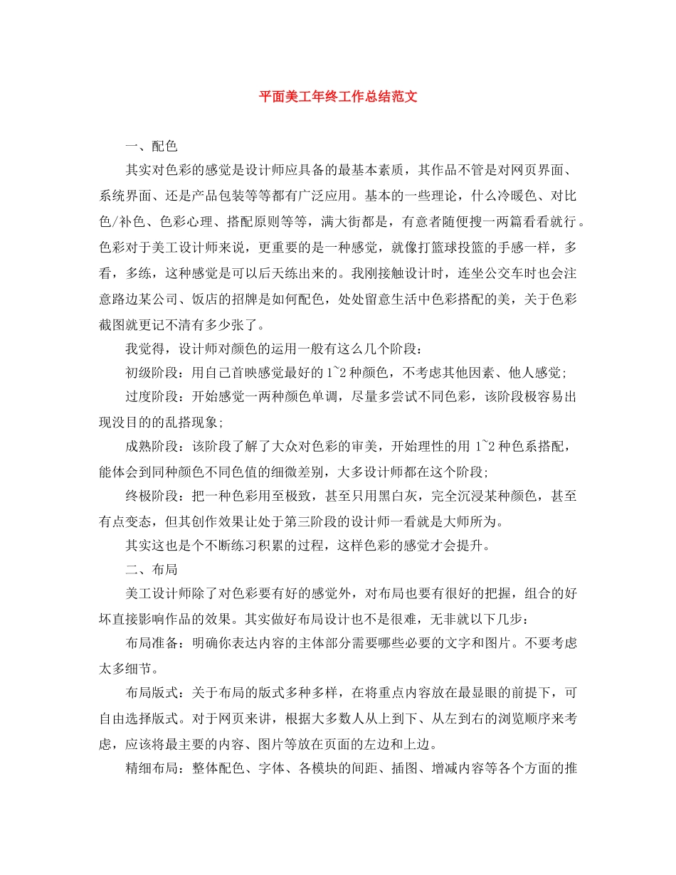 平面美工年终工作总结范文 _第1页