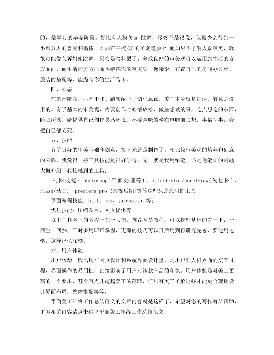 平面美工年终工作总结范文 _第3页