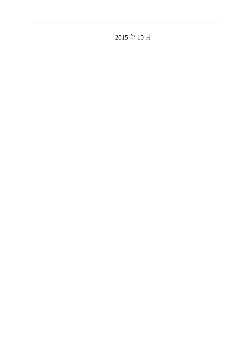 年产XXXX万支250ml糖浆剂生产车间工艺设计_第2页