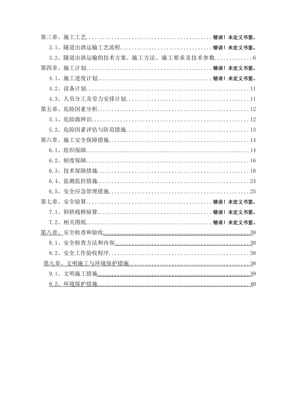 隧道出渣、运输安全专项施工方案(DOC46页)_第2页