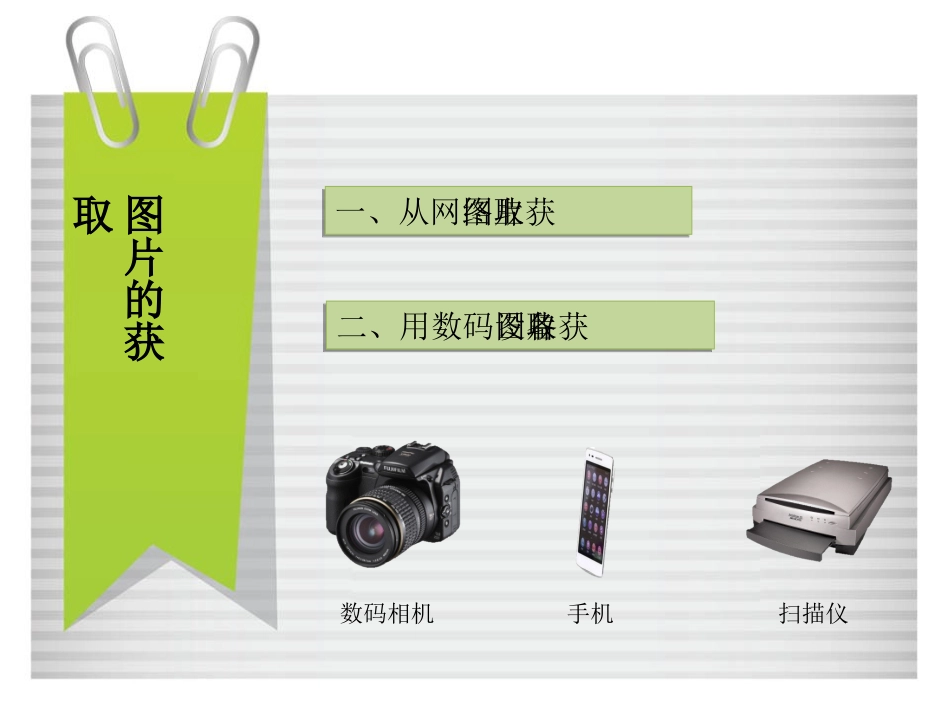 图片处理课件_第2页