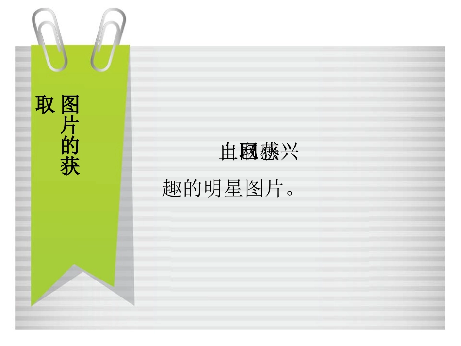 图片处理课件_第3页