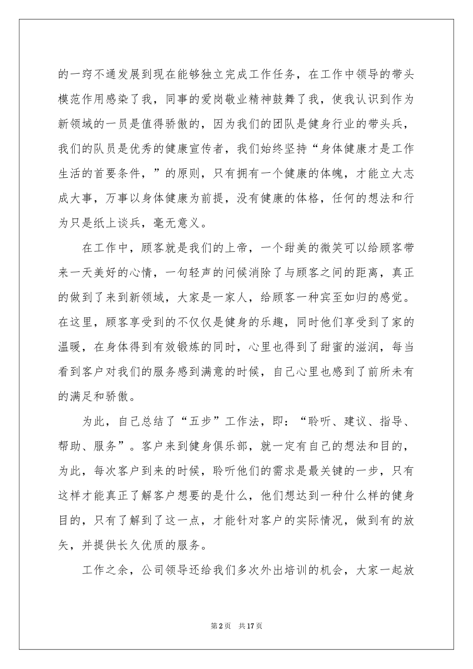 关于本科生实习报告5篇_第2页