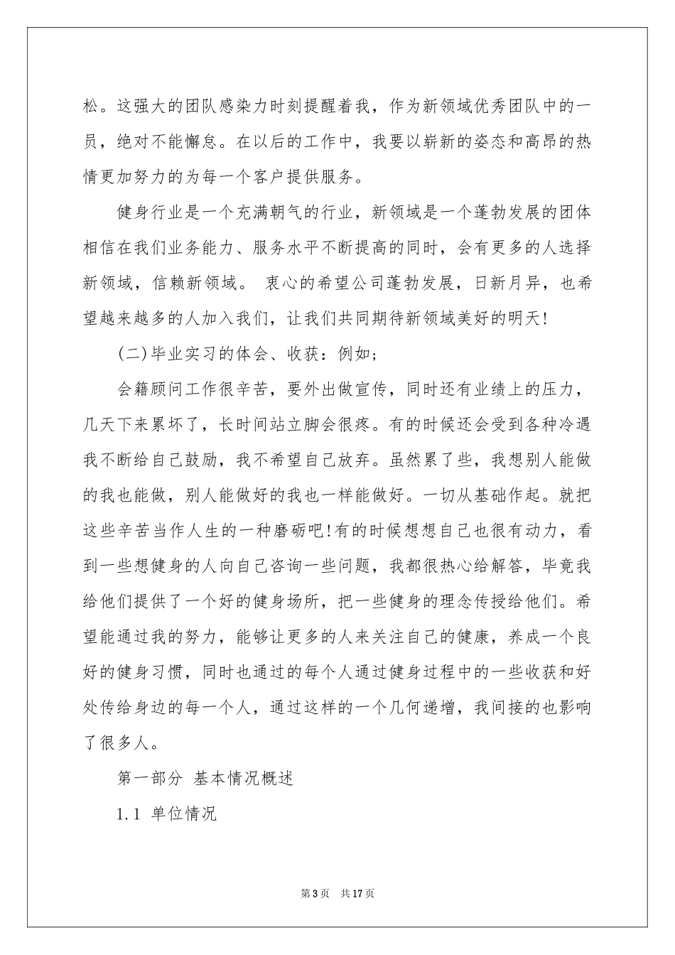 关于本科生实习报告5篇_第3页
