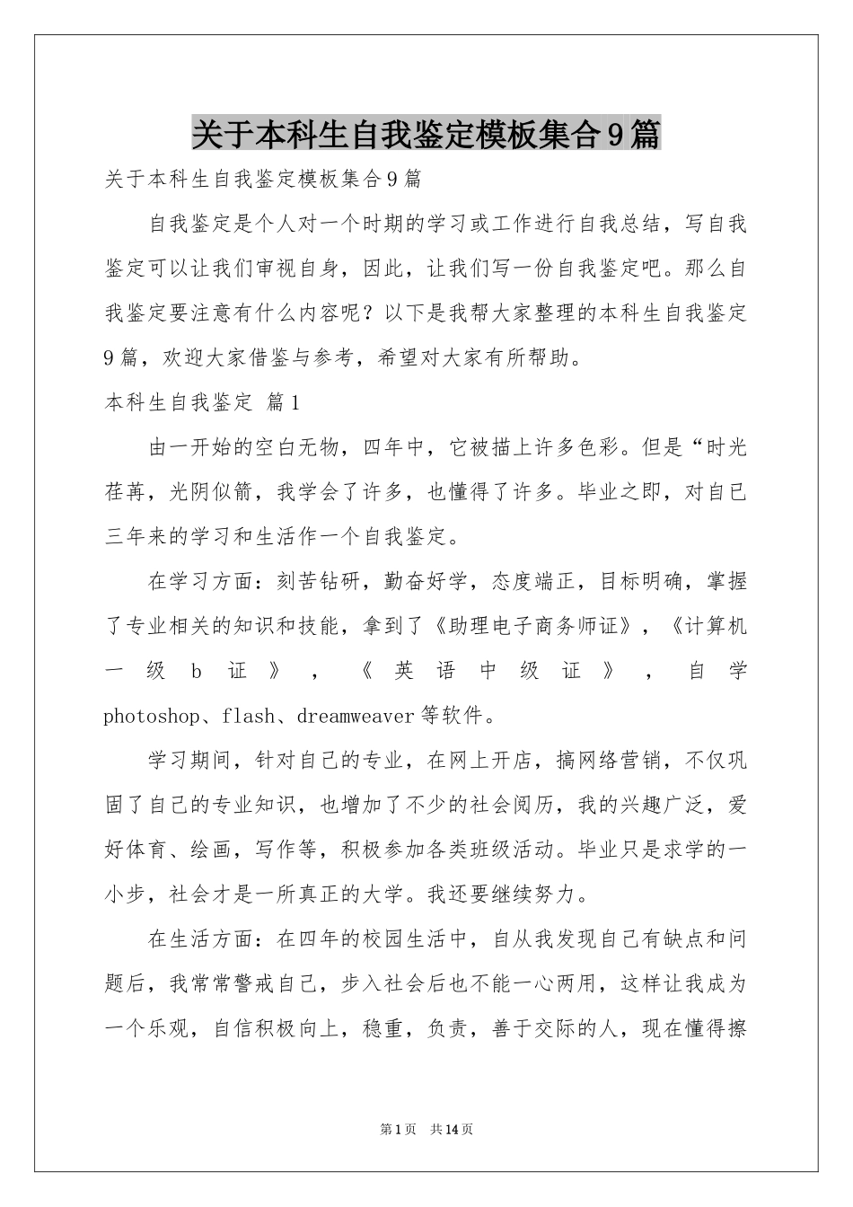 关于本科生自我鉴定模板集合9篇_第1页
