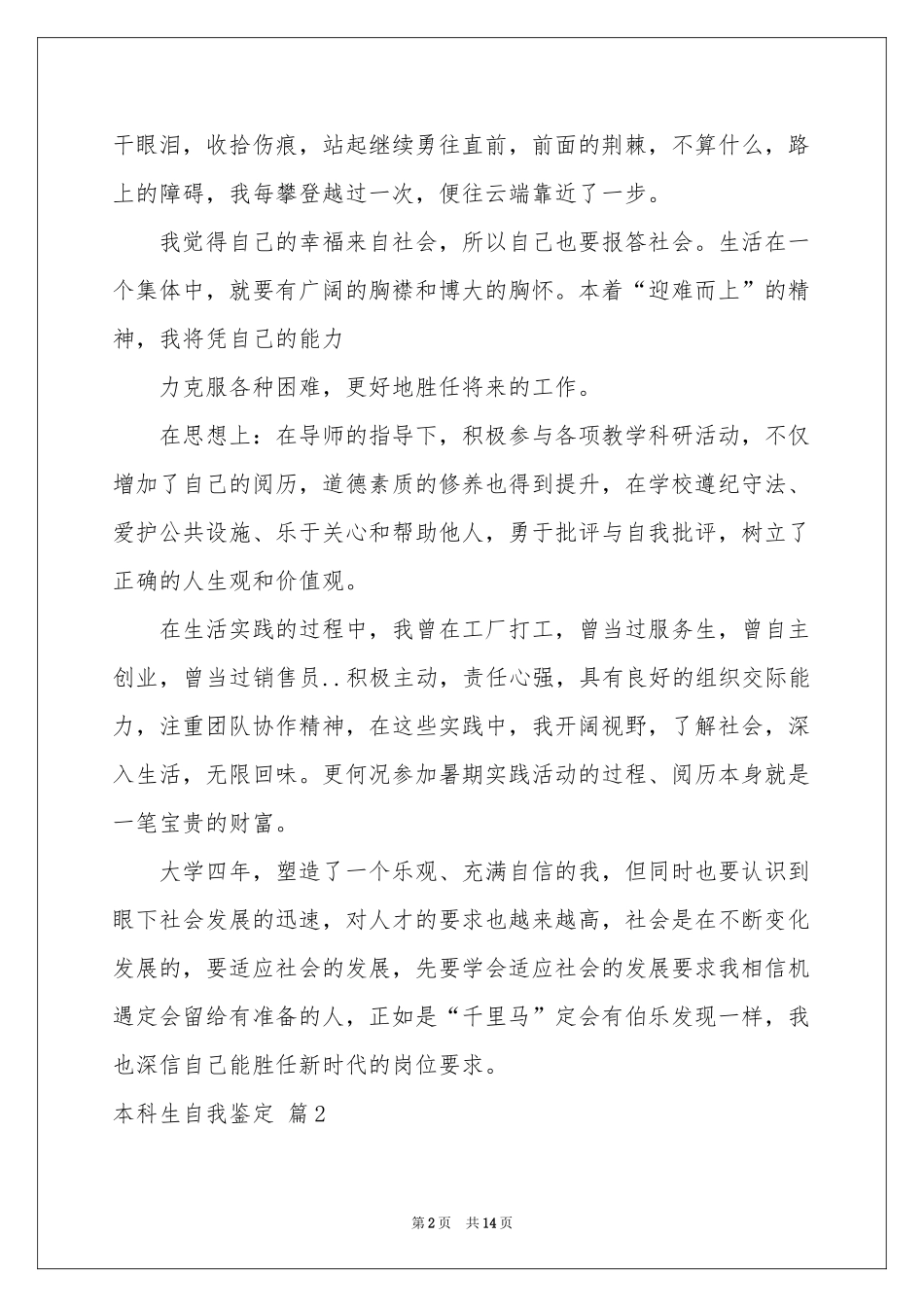关于本科生自我鉴定模板集合9篇_第2页