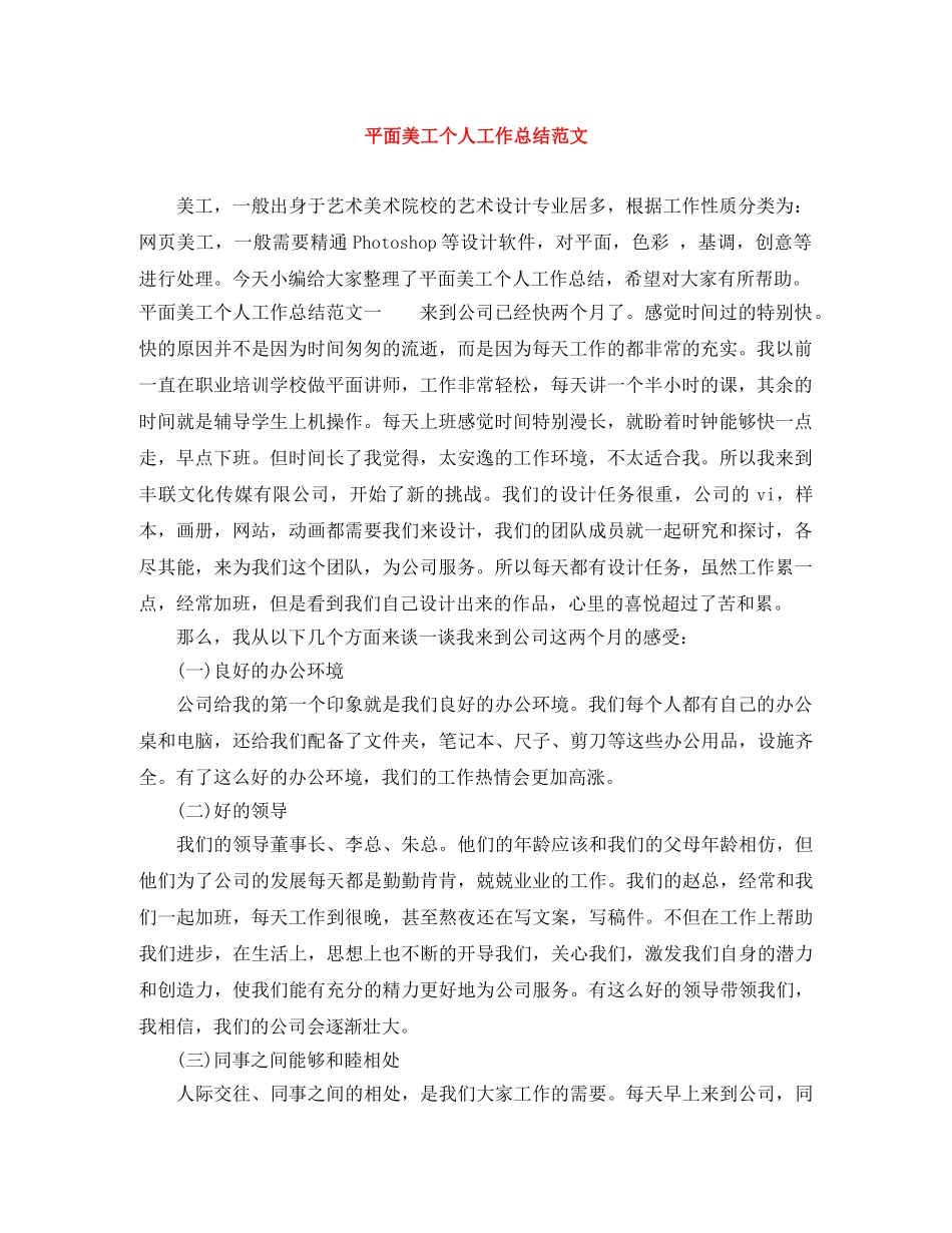 平面美工个人工作总结范文 _第1页
