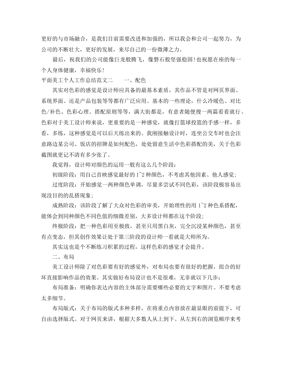 平面美工个人工作总结范文 _第3页