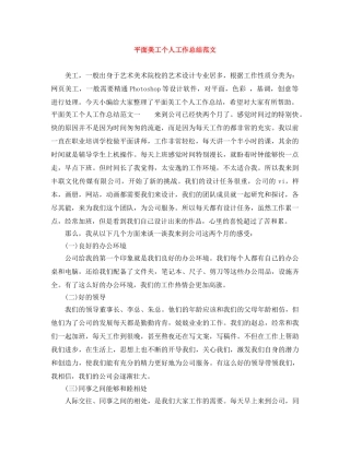 平面美工个人工作总结范文 