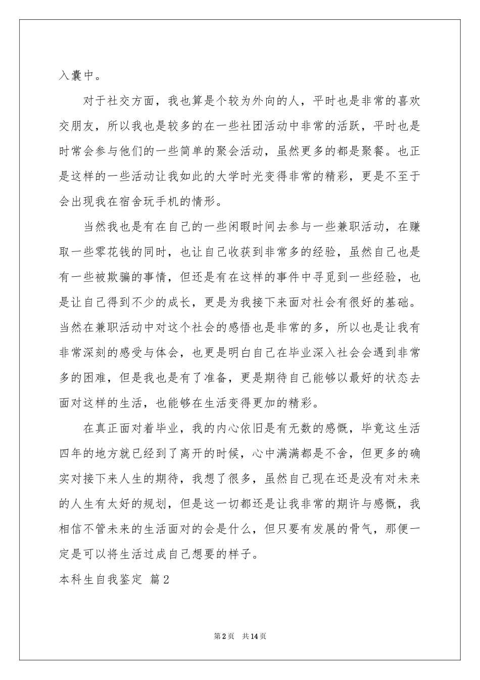 关于本科生自我鉴定模板集合7篇_第2页