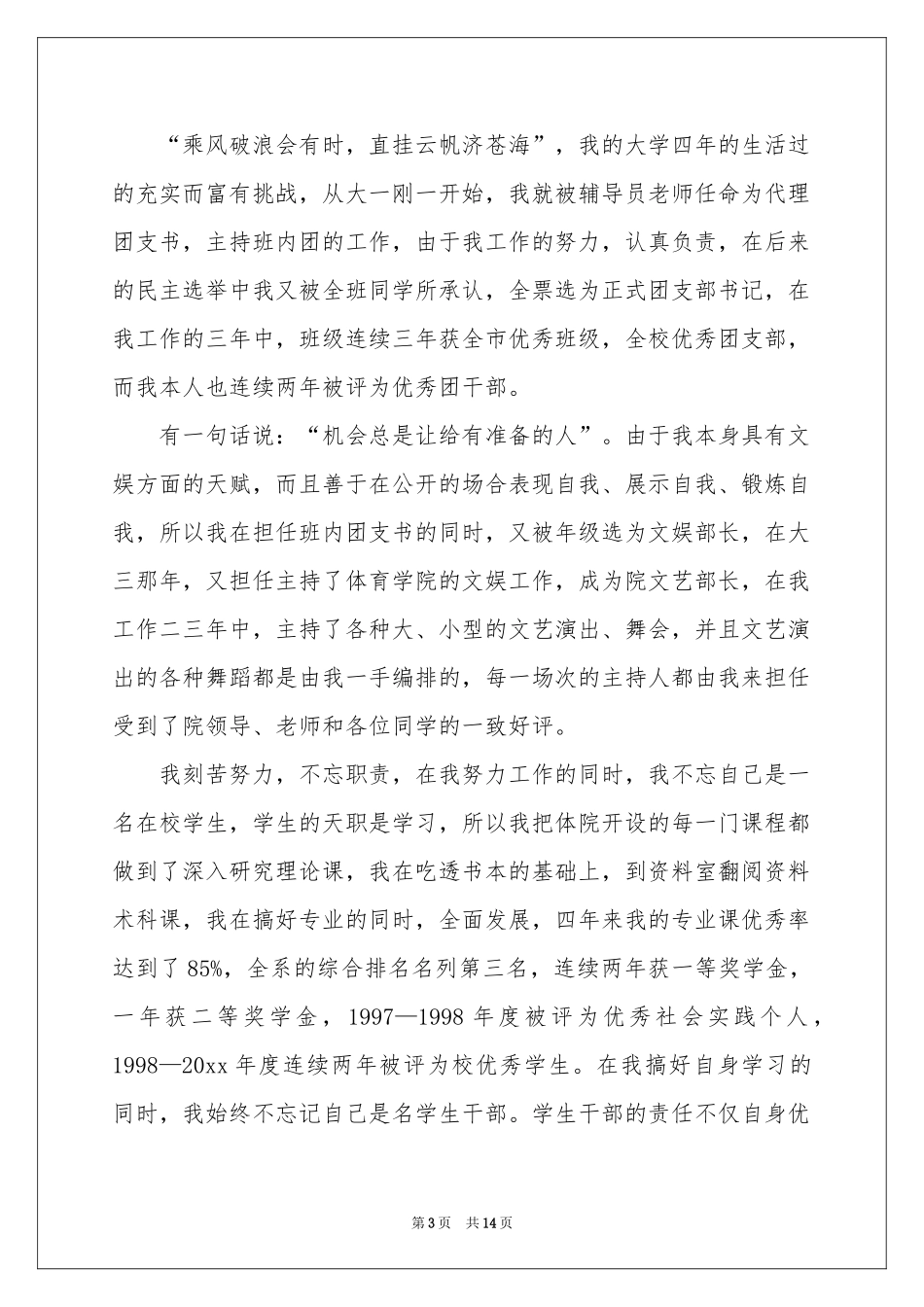 关于本科生自我鉴定模板集合7篇_第3页