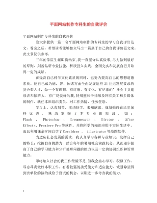 平面网站制作专科生的自我评价 