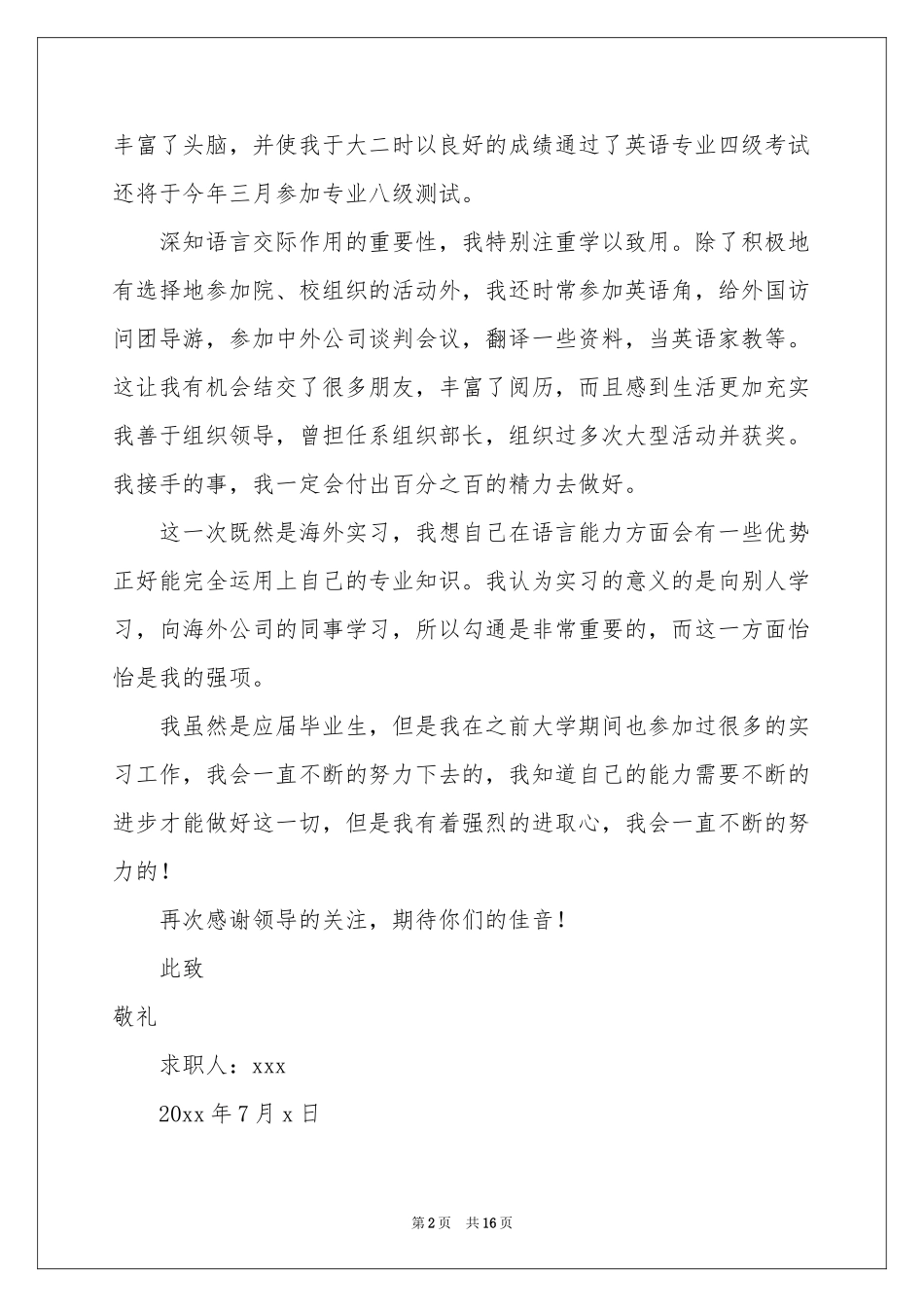 关于本科生求职信集合10篇_第2页