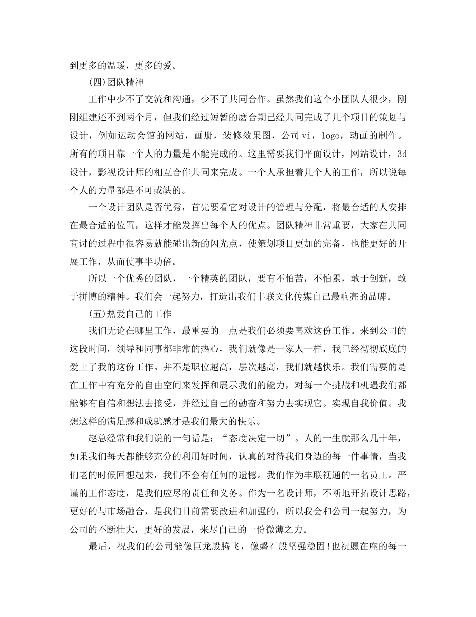 平面美工年度个人工作总结范文 _第2页