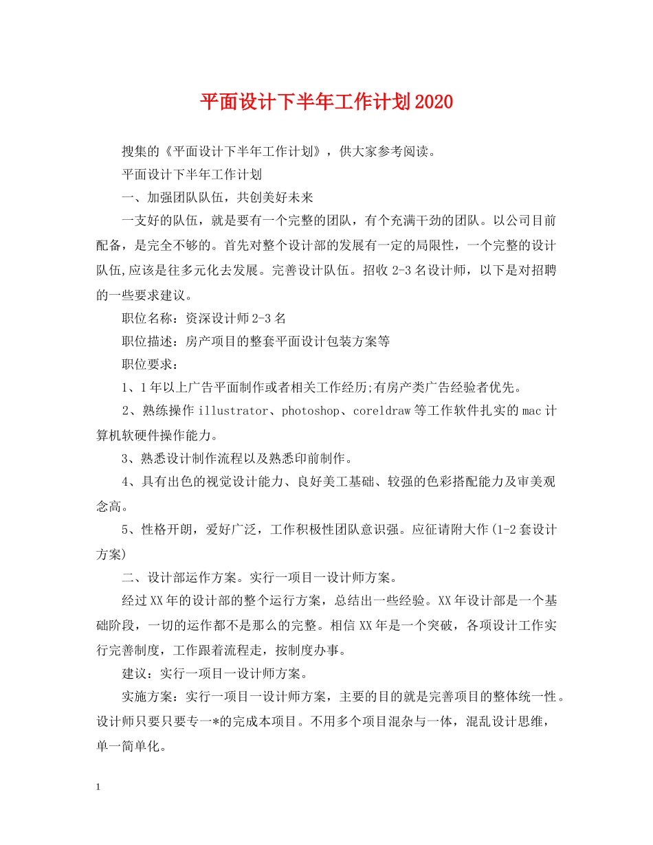 平面设计下半年工作计划2020 _第1页