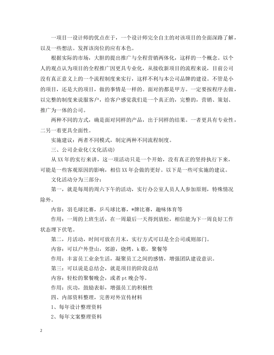 平面设计下半年工作计划2020 _第2页