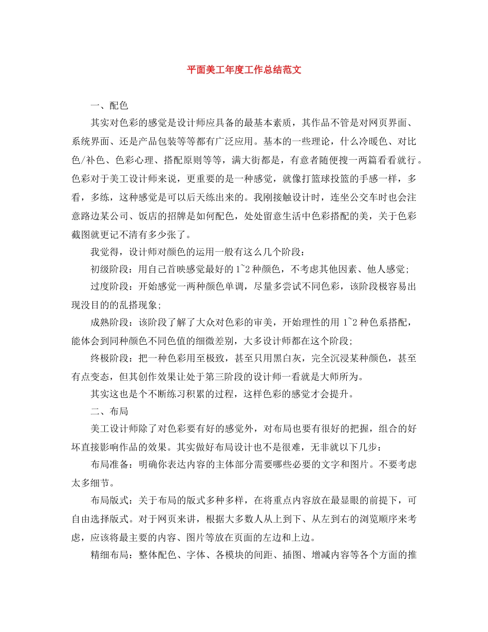 平面美工年度工作总结范文 _第1页