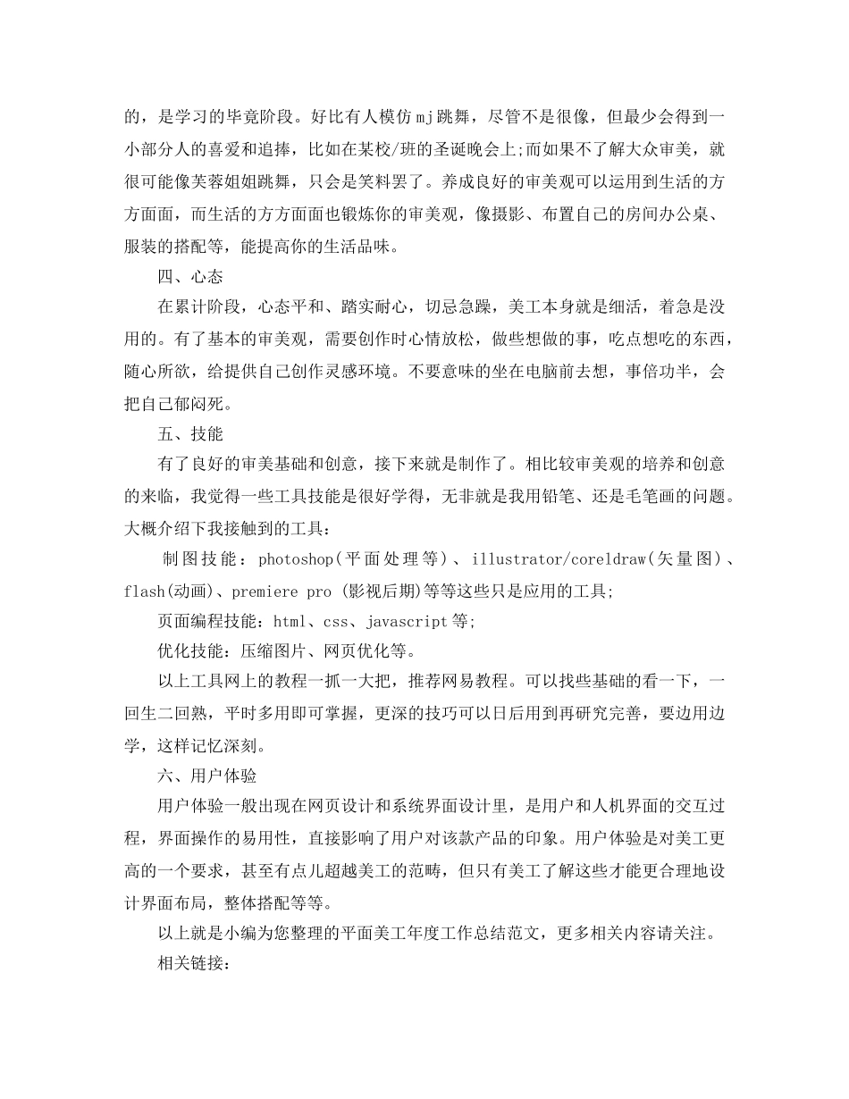 平面美工年度工作总结范文 _第3页