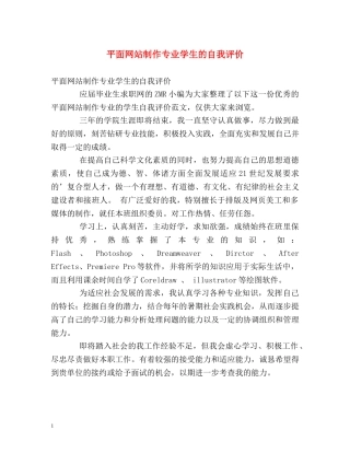 平面网站制作专业学生的自我评价 