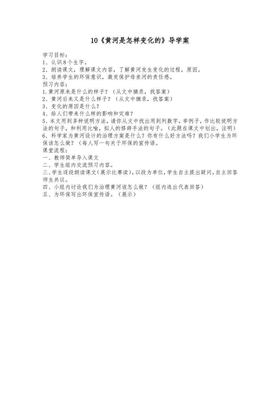 《黄河是怎样变化的》导学案（黄玉辽）_第1页