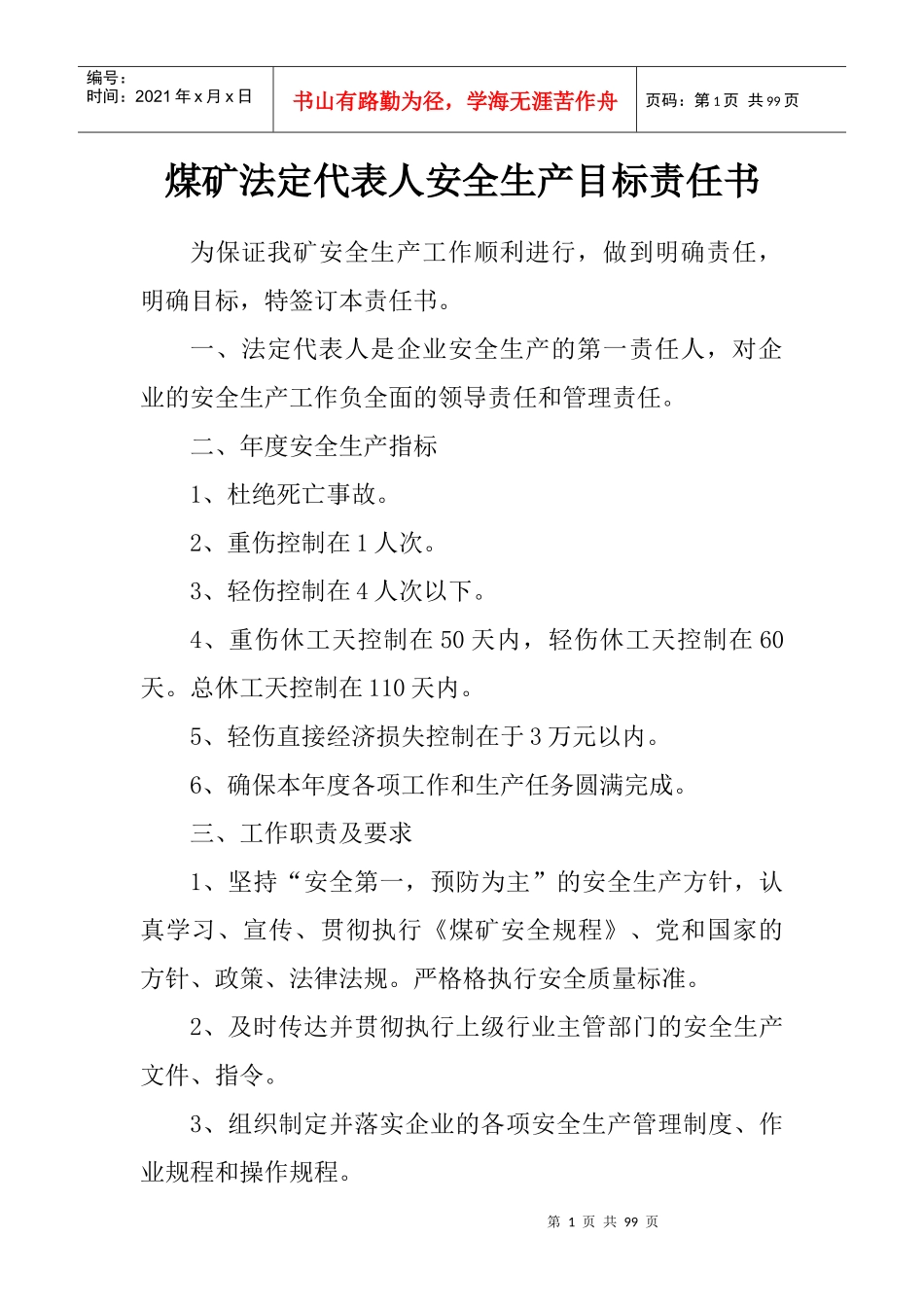 煤矿法定代表人安全生产目标责任书_第1页