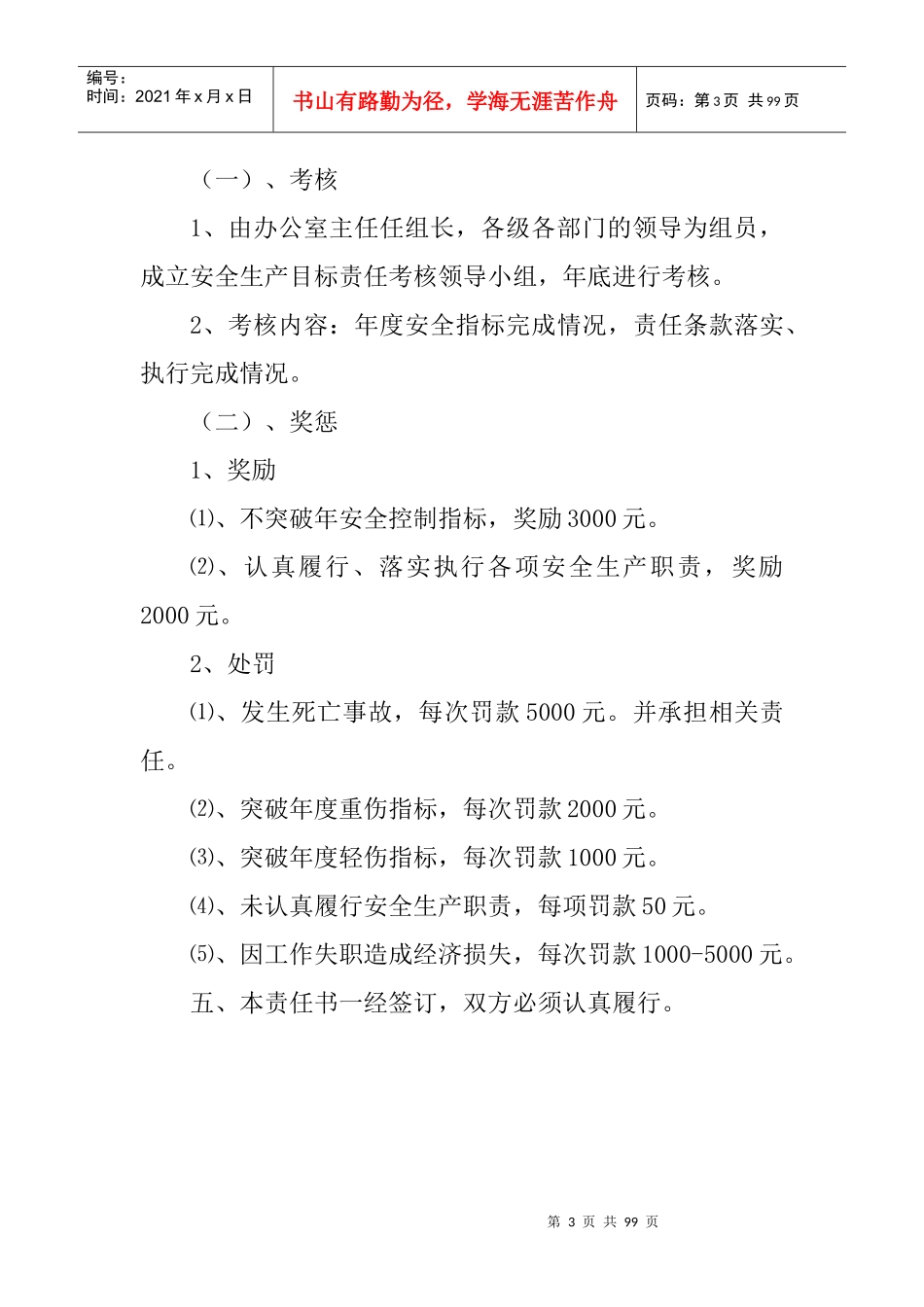 煤矿法定代表人安全生产目标责任书_第3页