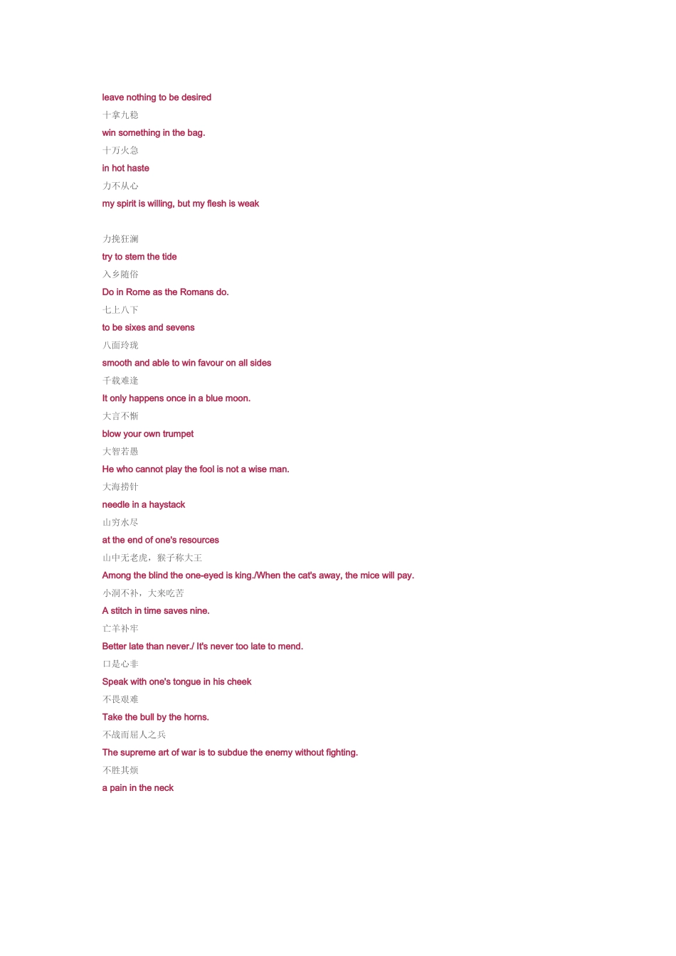 中国成语典故英文翻译_第2页