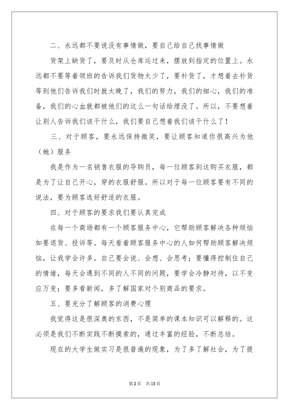 关于服装销售实习报告四篇_第2页