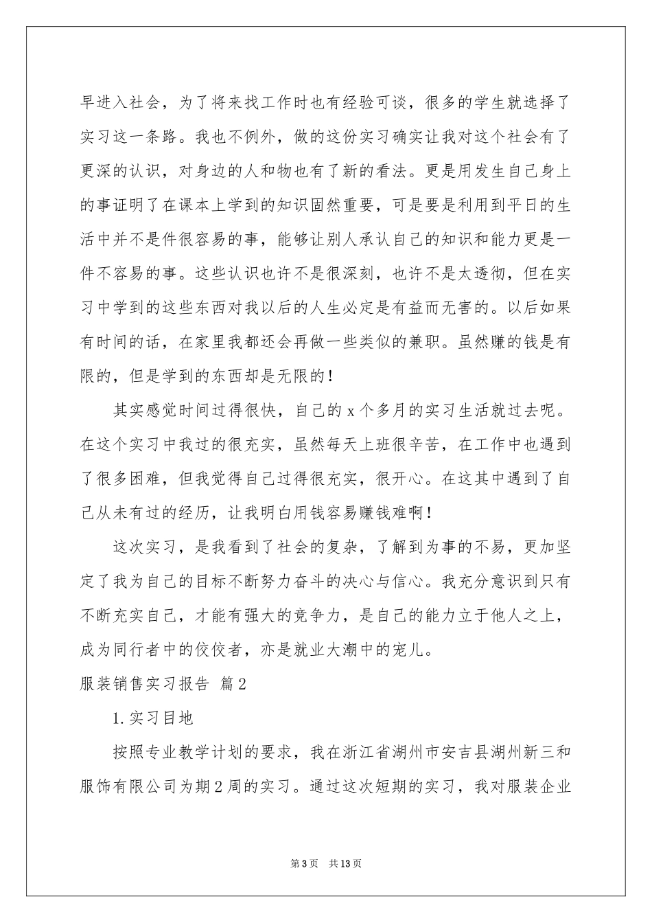 关于服装销售实习报告四篇_第3页