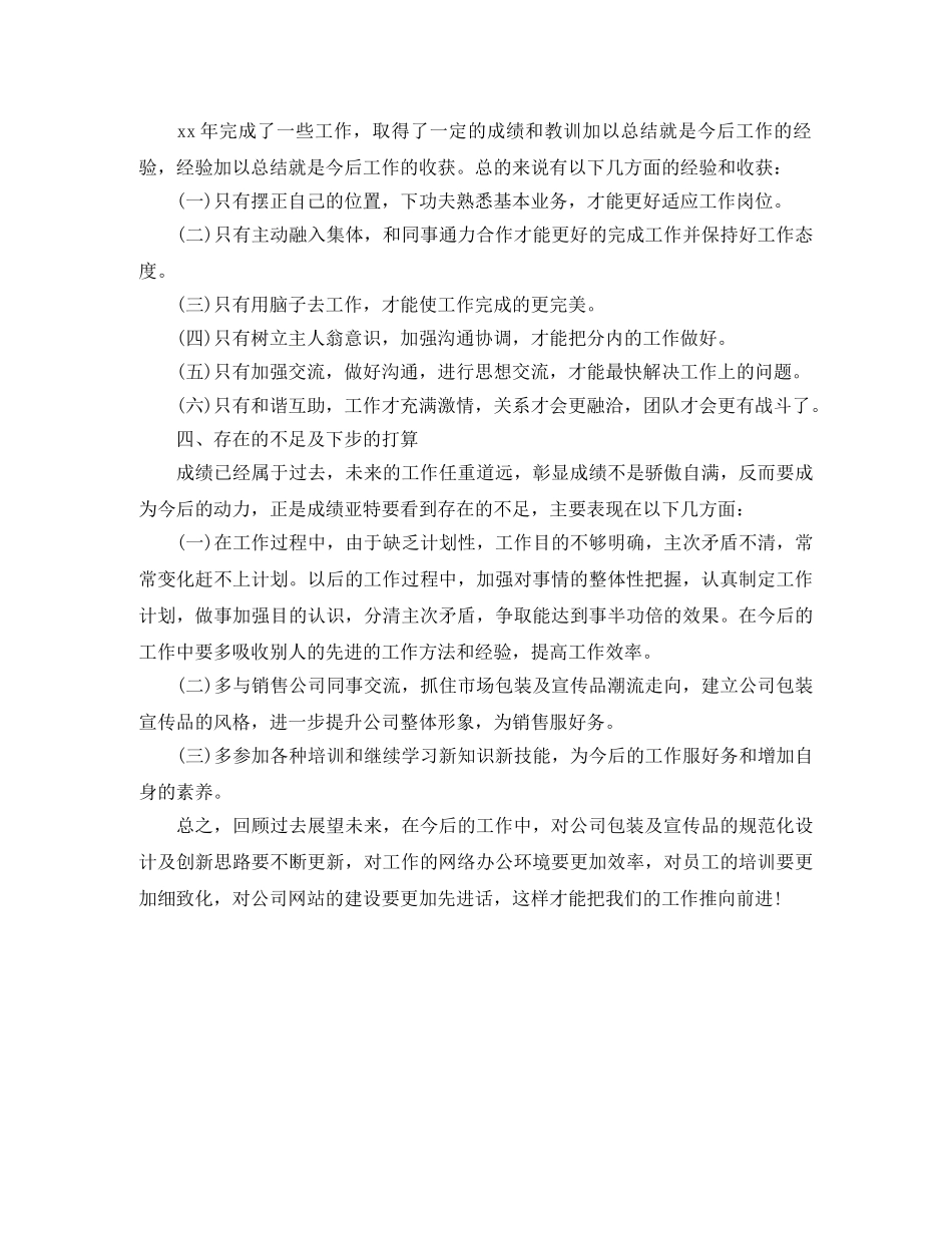 平面美工上半年工作总结范文 _第2页