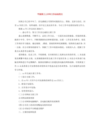 平面美工上半年工作总结范文 