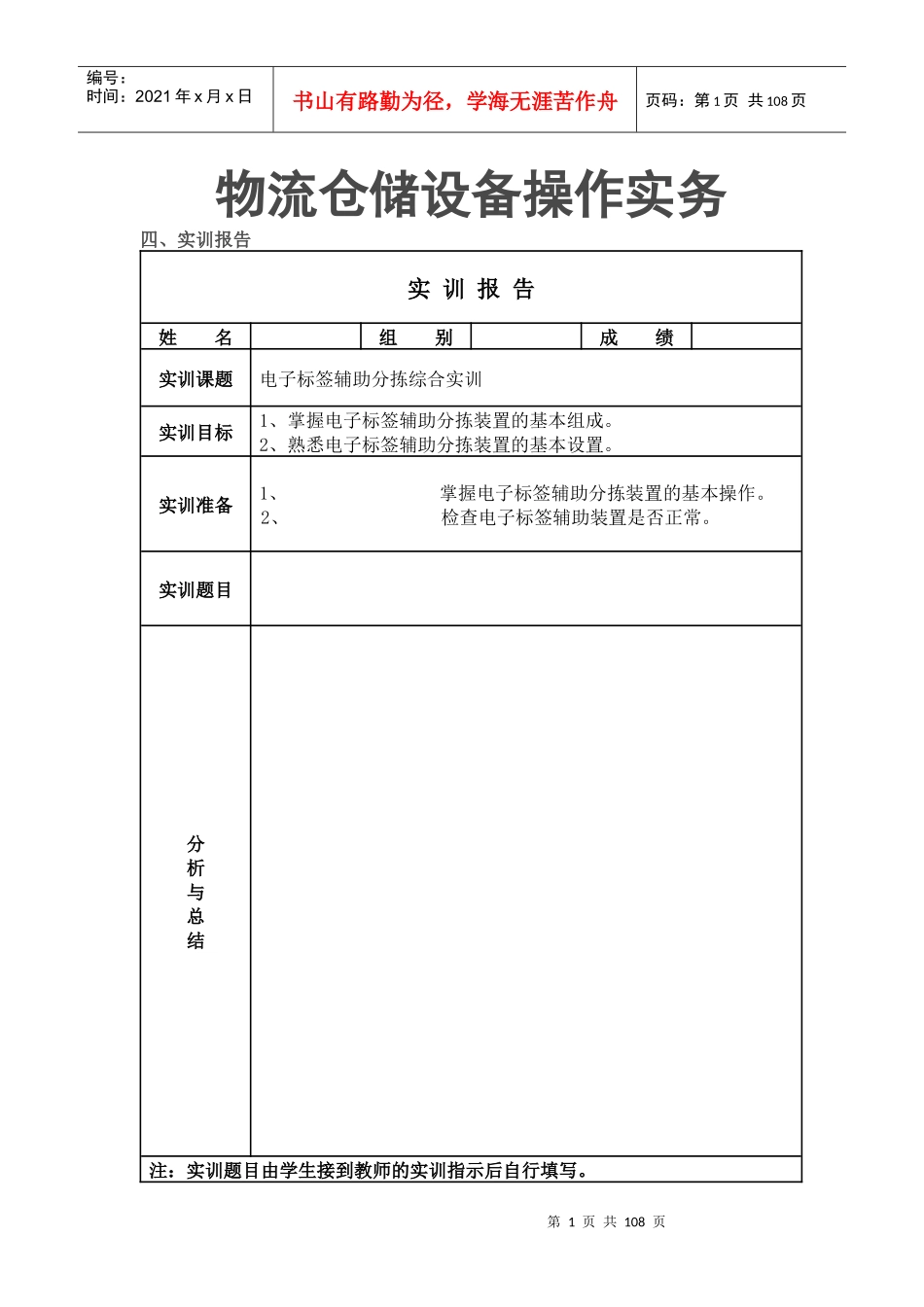 物流仓储设备操作实务_第1页