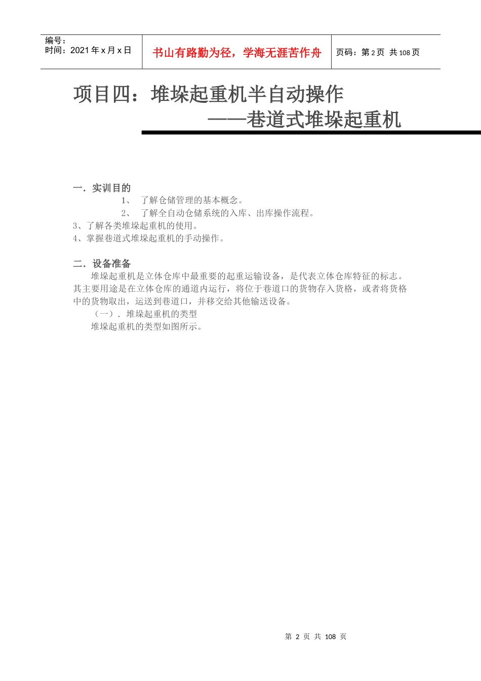 物流仓储设备操作实务_第2页